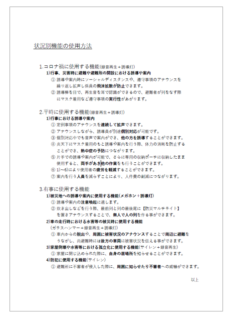 【資料】防災マルチライト　状況別機能の使用方法