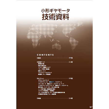 【技術資料】小形ギヤモータ.png
