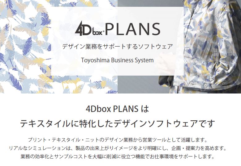 デザインシミュレーションソフト　4Dbox PLANS