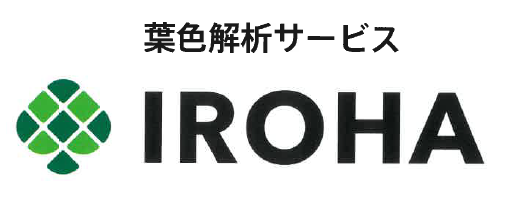 葉色解析サービス『いろは』