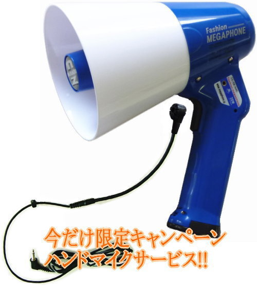 ファッションメガホン　NZ-520SWB