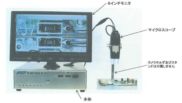 デジタルマイクロスコープ『NE-110』