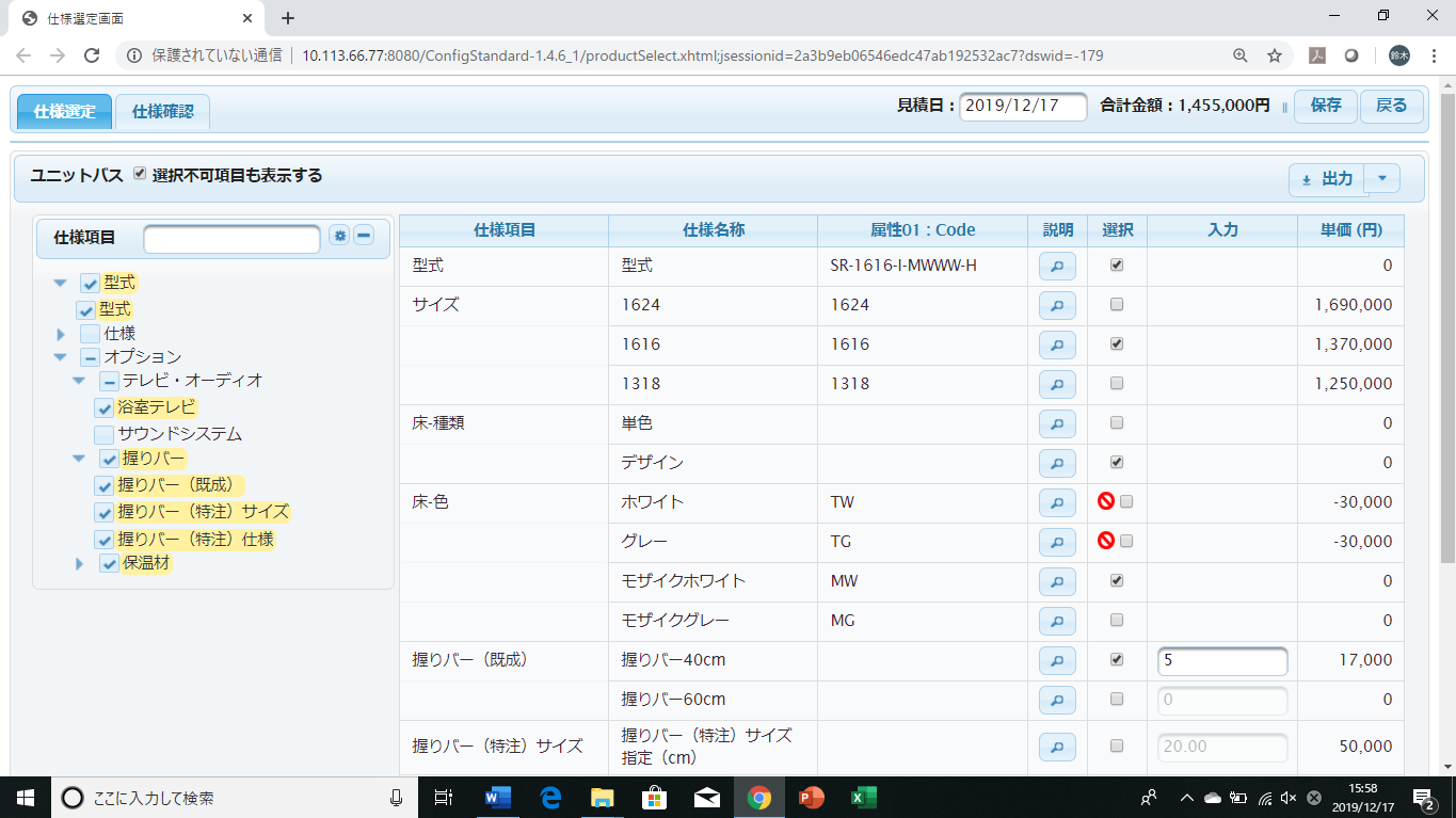コンフィグレータ（CPQ）ソリューション「Order CPQ」