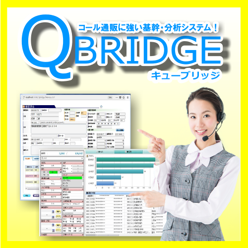 【食品・化粧品メーカー必見】通販基幹・分析システム