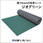 防草シート『ジオグリーン』/建設物価掲載品
