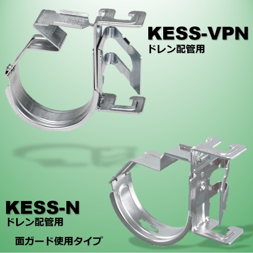 空調冷媒配管用支持金具　SCキープハンガー：ドレン配管用