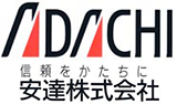 安達株式会社　事業紹介