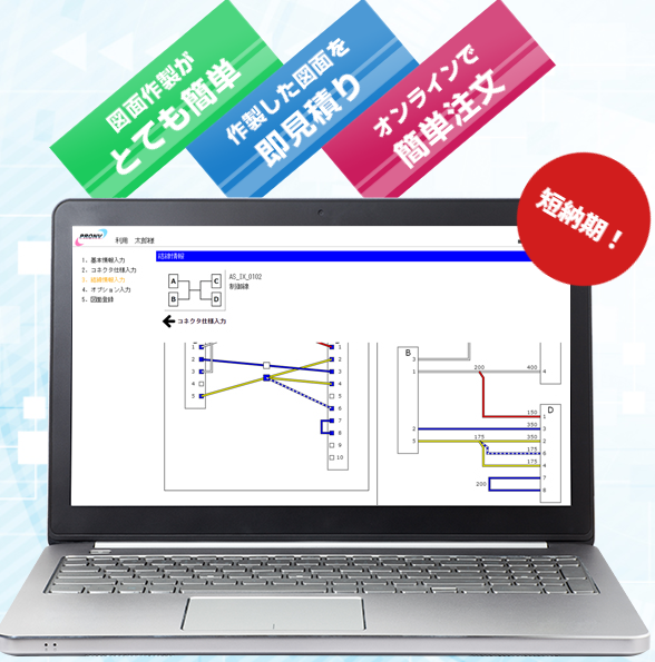 ワイヤーハーネスの簡単サンプル作製システム『プロナブ』