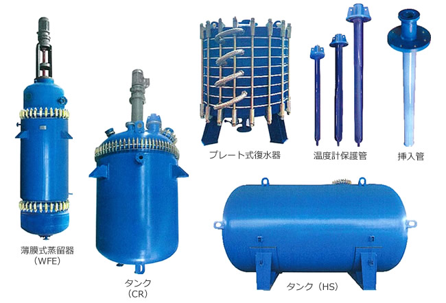 グラスライニング製品