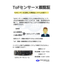 [Sensor] Facial recognition device × ToF sensor SE