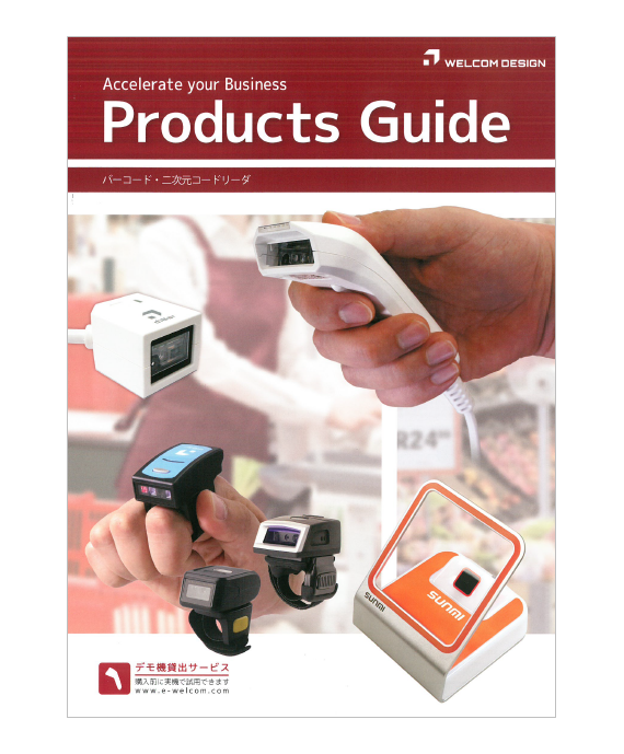 バーコード・二次元コードリーダ　製品ガイド