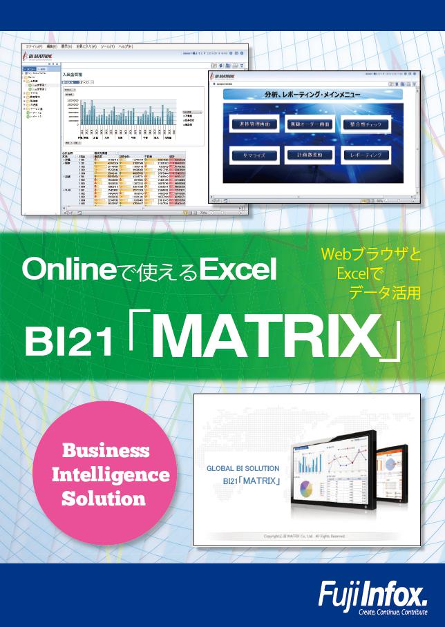 Excel業務の課題改善ソリューション「BI21」