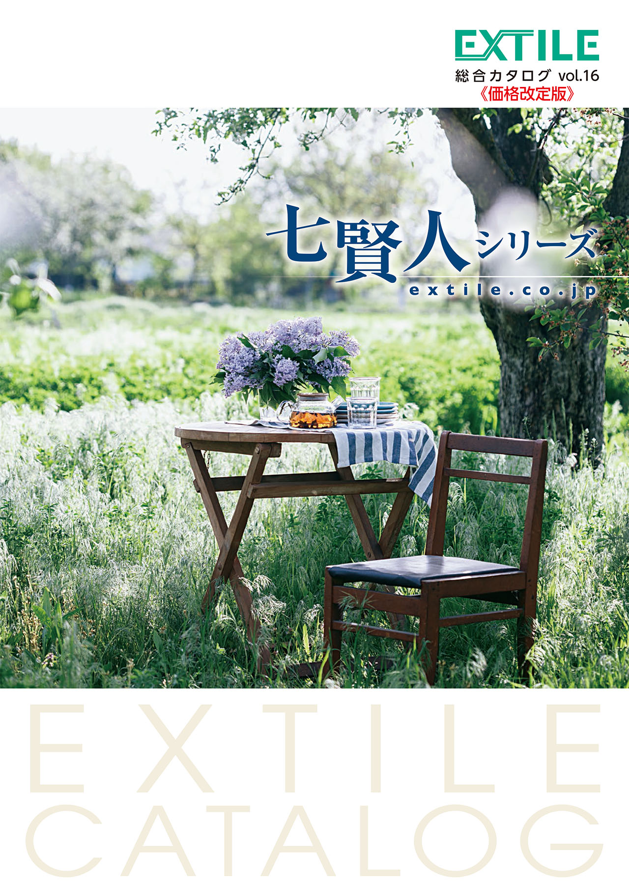 株式会社エクスタイル 総合カタログ vol.16