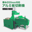 URKG1000｜厚板200mm　アルミ板切断機｜ランニングソー