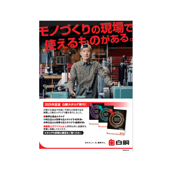 モノづくりの現場で使えるものがある。.png