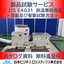 【JIS E 4031】鉄道車両用品向け振動試験　※事例進呈中！