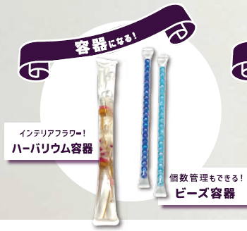 ストローを手芸用品の素材として使ってみませんか？