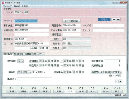 販売管理コアソフト『はんばいQ30』