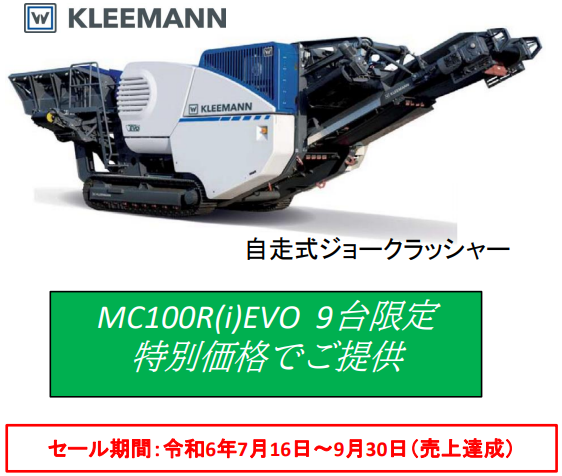 自走式破砕機『ジョークラッシャ』【圧倒的な低燃費を実現
