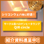 サークル形ハロゲンヒータランプQIR Circle