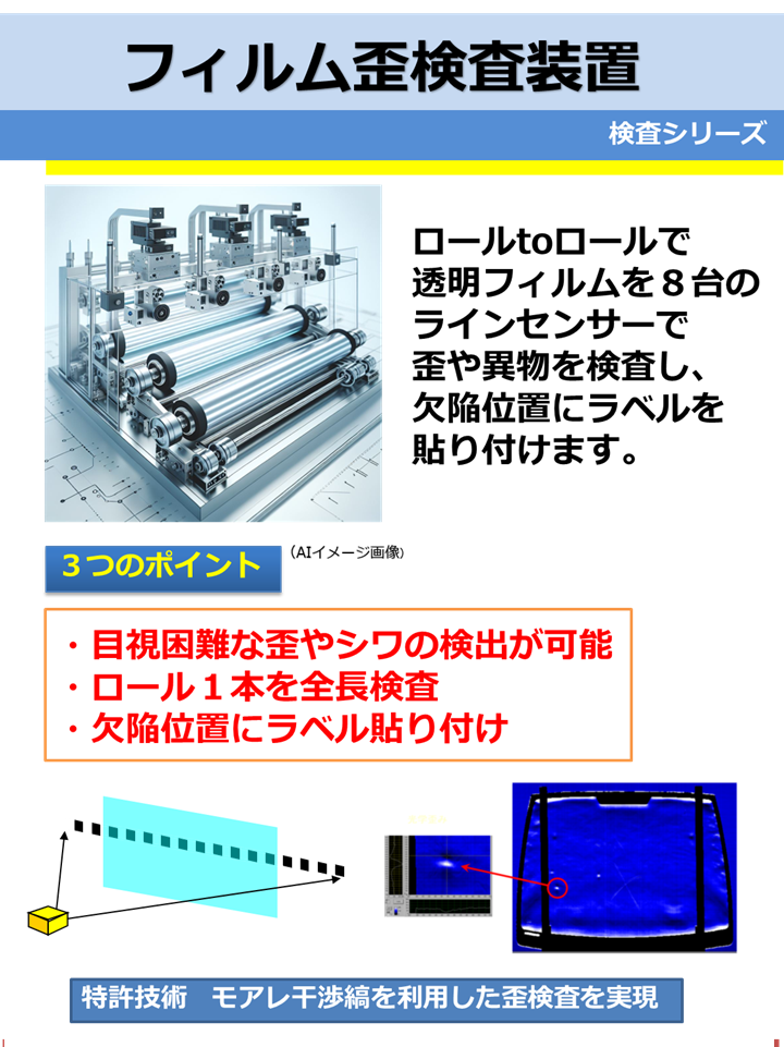 フィルム歪検査装置