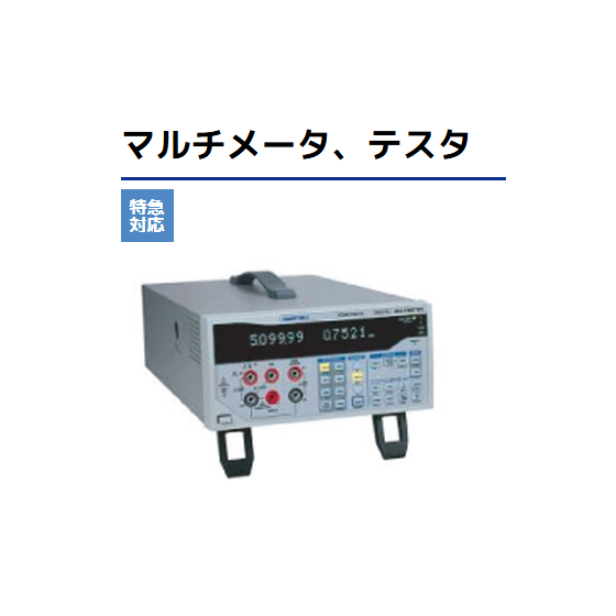 マルチメータ・テスタ.png