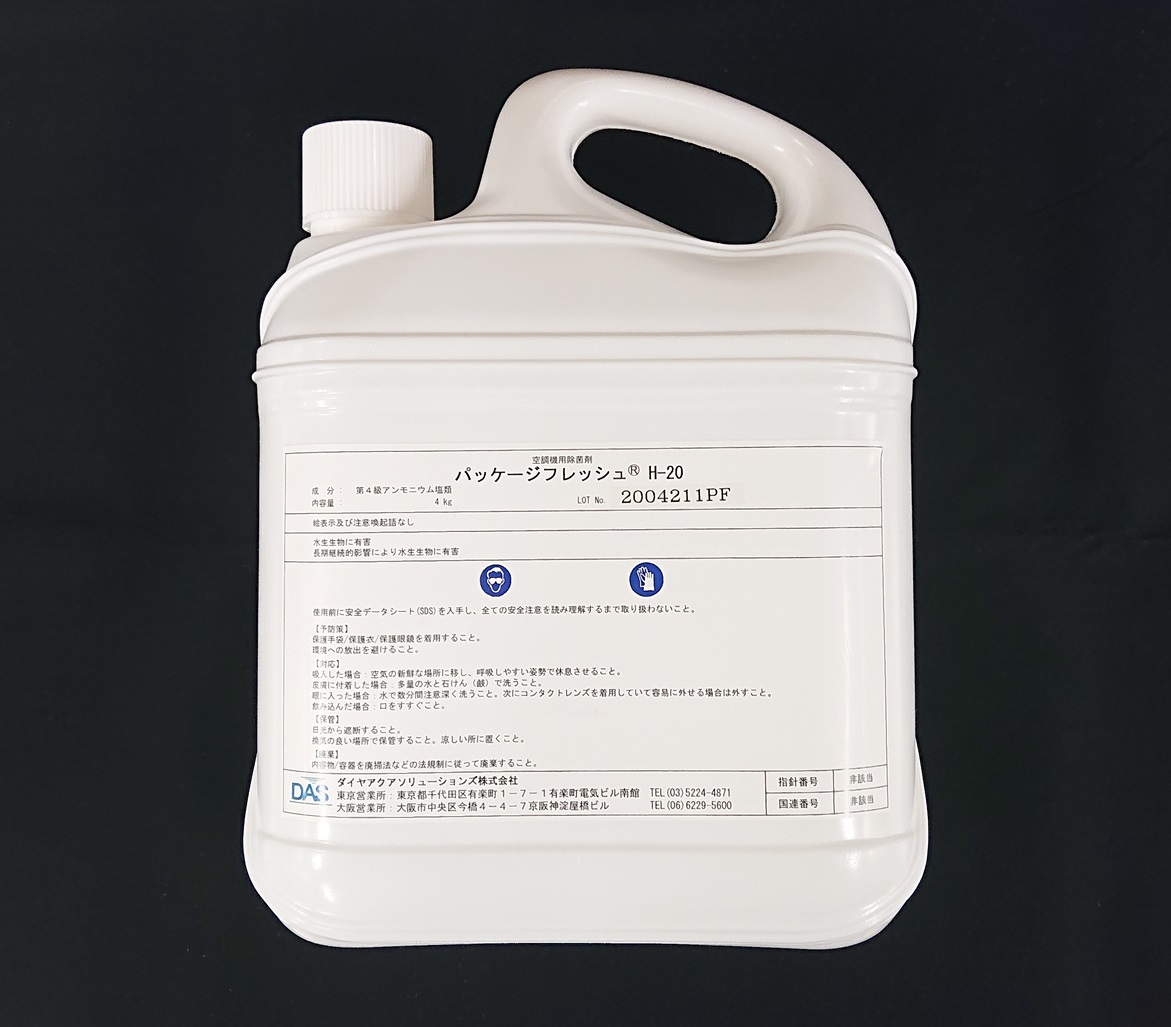 空調機除菌剤『パッケージフレッシュシリーズ』