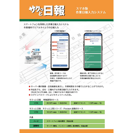 サクっと日報_カタログ.jpg