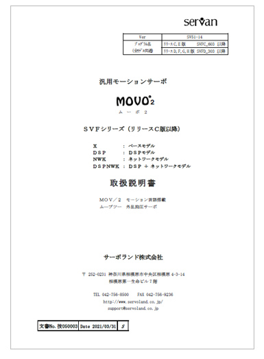 サーボドライバ［MOVO SVFシリーズ］取扱説明書 | サーボランド