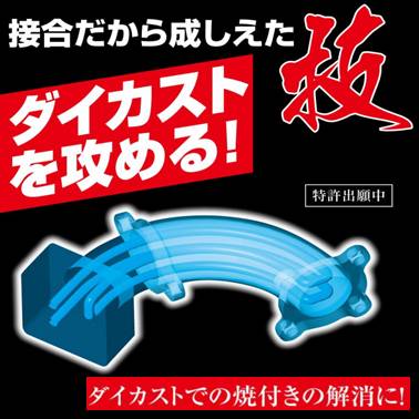 『ダイカスト金型用熱交換流路内蔵駒』