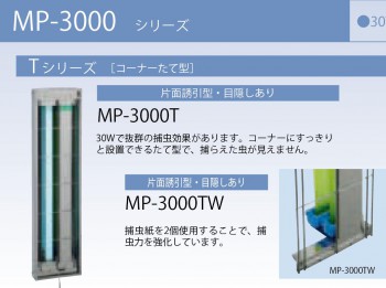 ムシポン MP-3000T 捕虫器ムシポンMP-3000シリーズ 朝日産業 | イプロスものづくり