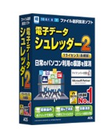 ファイル・フォルダ選択抹消ツール『電子データシュレッダー2』