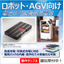 動力向け（ロボット等）24～48V系　電池パック＆充電器のご提案