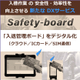 （画像）Safety-board　02　建設業.jpg