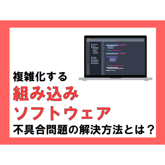 イプロス_組み込みコラム画像.png