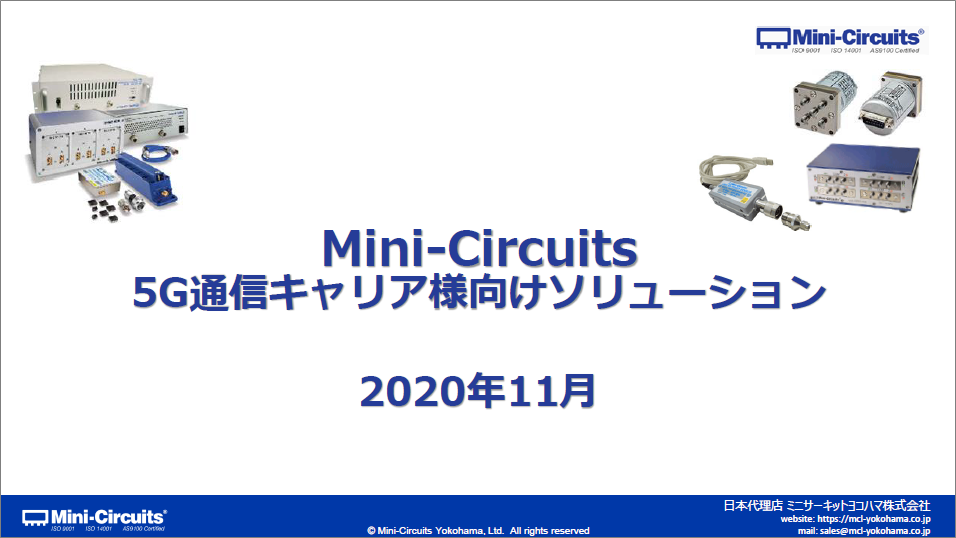 5G 通信キャリア様向け ソリューション（2020年11月）