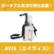 AVIS.jpeg