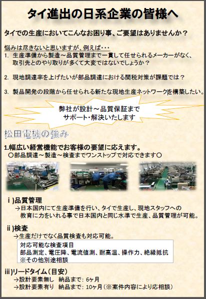 タイ進出の日系企業が行き詰まるポイントとは　※ポイント資料進呈！