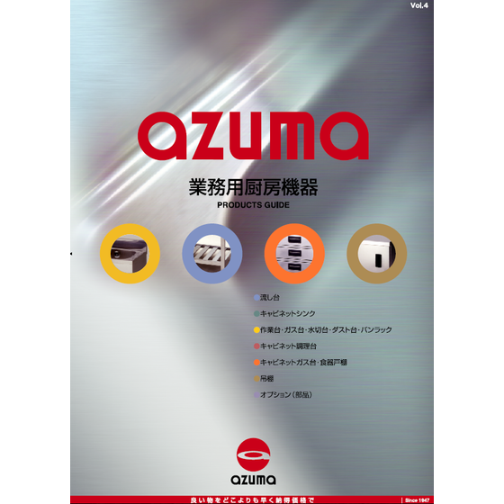 業務用厨房機器　製品カタログ.PNG