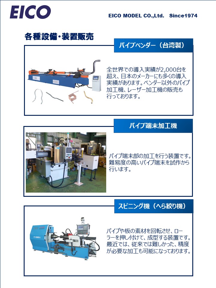 各種設備・装置