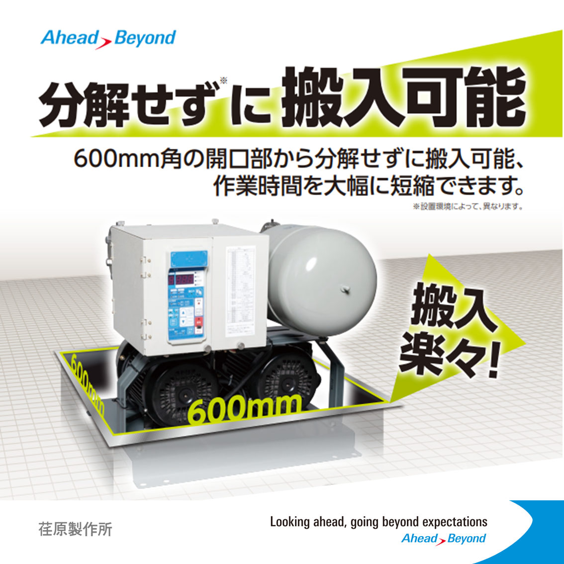 荏原製作所 HPT-10A 水道加圧装置 高密度 受水槽 | 水道加圧装置用受 