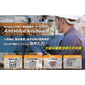 音声入力AmiVoiceKeyboad_Excelや現行のアプリ