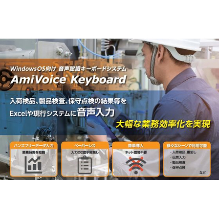 AmiVoiceKeyboad画像.JPG