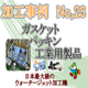 ダイコー東京支社　加工事例サンプル No.23　rapture_20190525095459.png