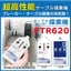 デジタルケーブル探索機『PTR620』グッドマン