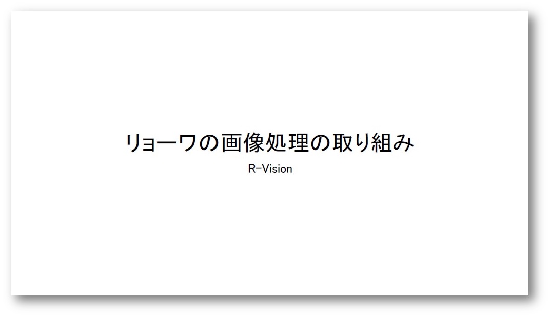 AI画像処理とは