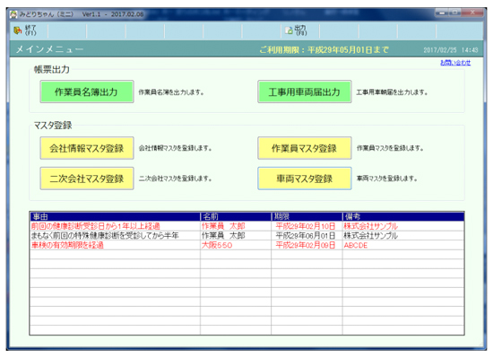 ソフトウェア『みどりちゃん(ミニ)』