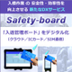 （画像）Safety-board　03　石油化学.jpg