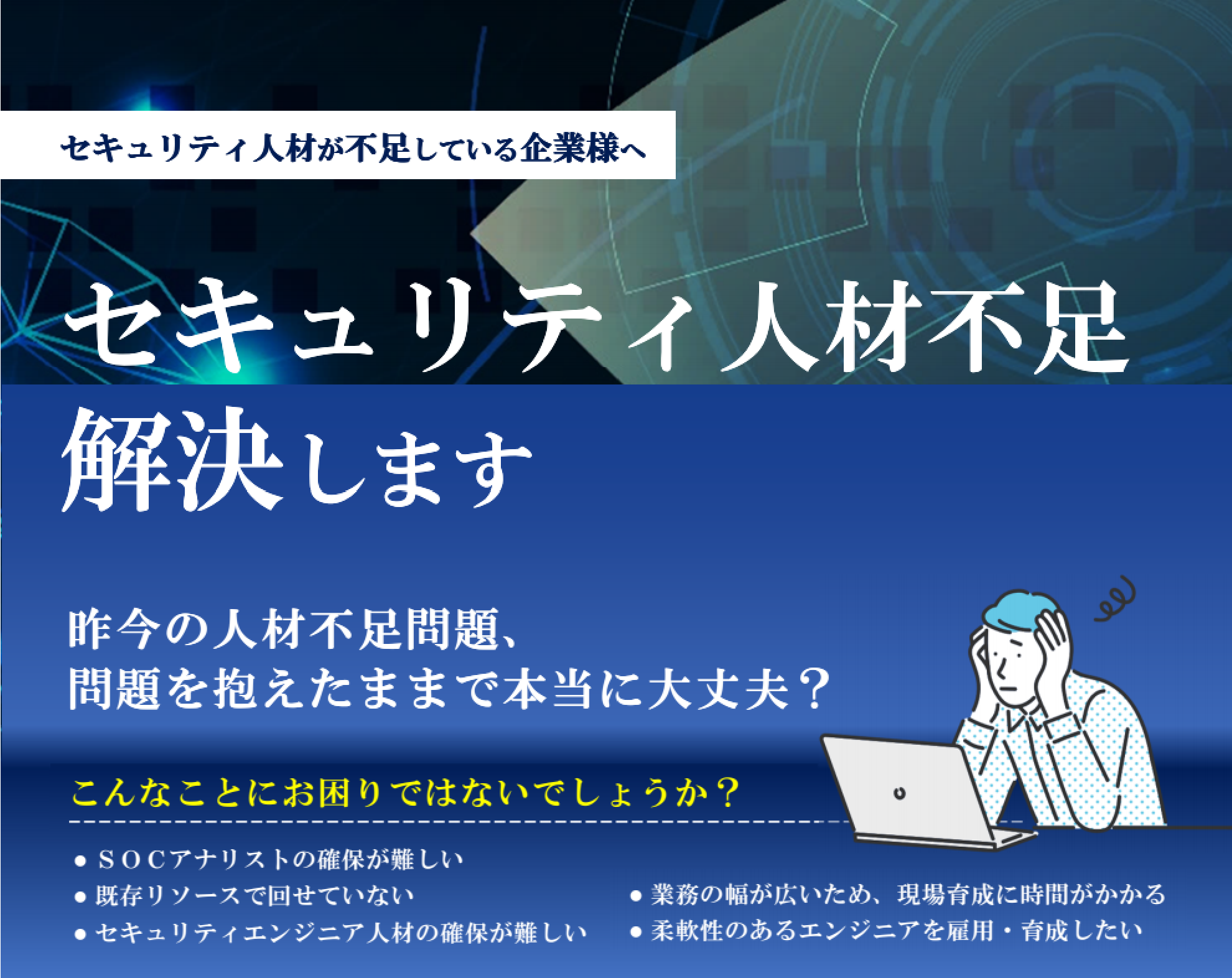 サイバーリーズン運用人材　派遣サービス