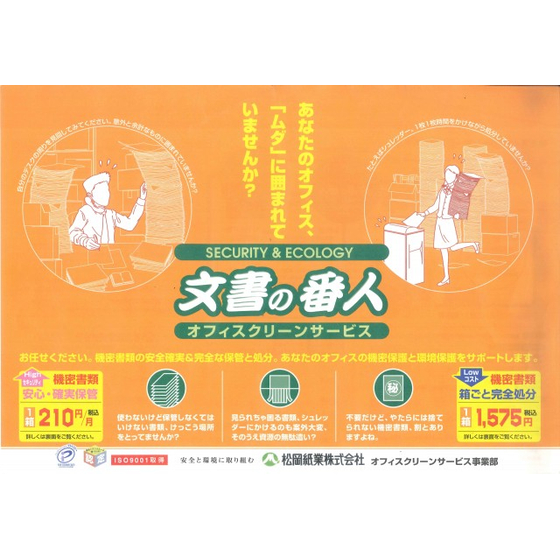 文書の番人カタログ.jpg